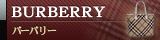 �o�b�OBurberry(�o�[�o���[) �w���e�[�W �u���X�E�H�b�` BU1350�^�����Y