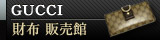 GUCCI�i�O�b�`�j�L�[�P�[�X 212098 A0V1G 1000 �u���b�N